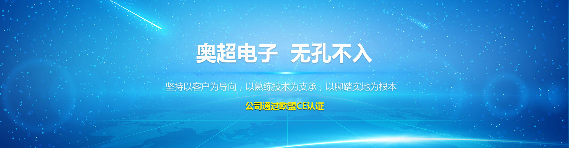 濟(jì)寧奧超電子設(shè)備有限公司